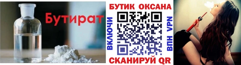 БУТИРАТ жидкий экстази  как найти наркотики  Облучье 
